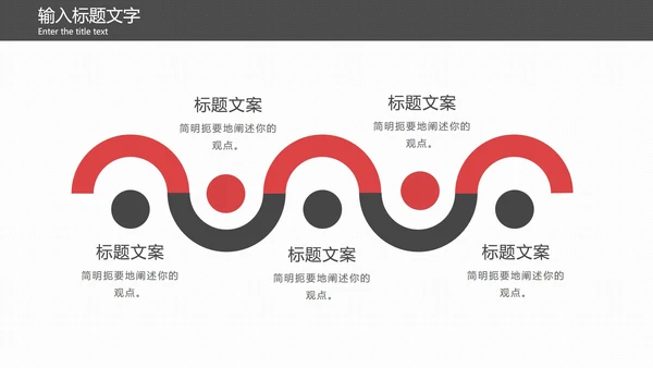 红黑折线商务简约PPT模板
