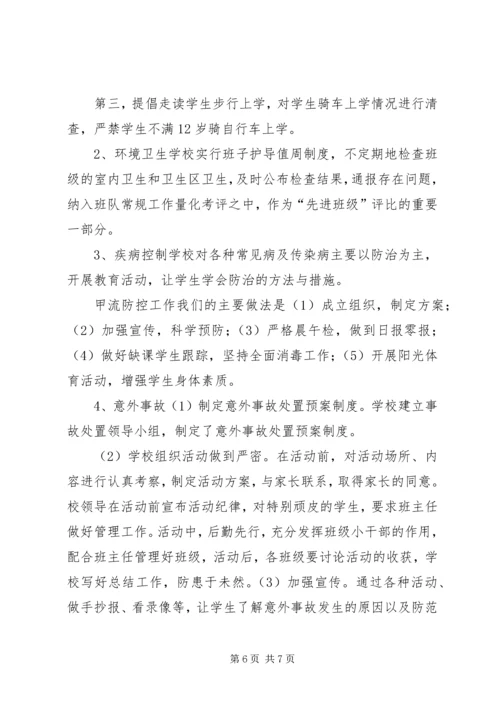 学校安全工作汇报 (11).docx