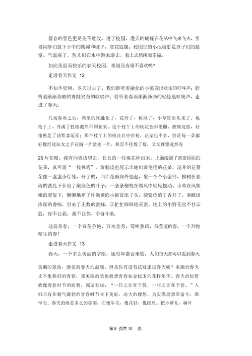 走进春天作文 2