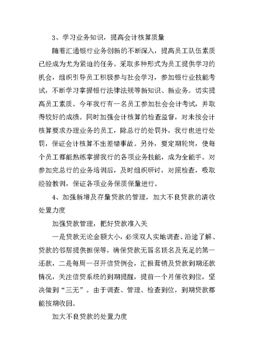 银行上半年工作总结