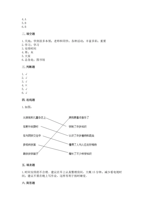 部编版三年级上册道德与法治期中测试卷附答案【达标题】.docx