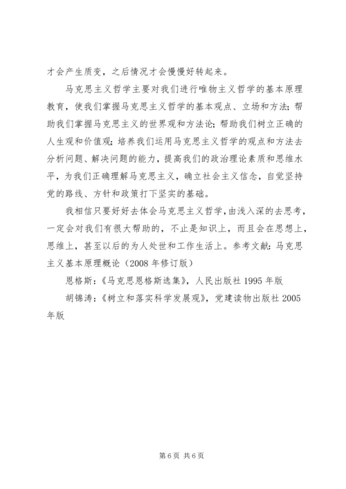 学习马克思心得感想 (3).docx