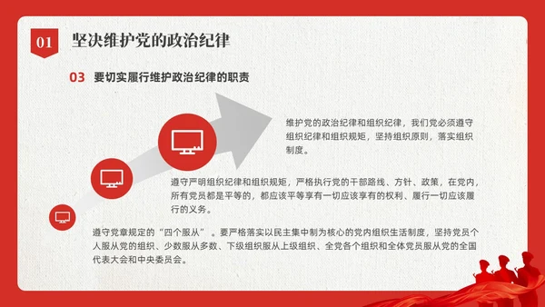 红色水彩简约以案为鉴守初心党课PPT课件