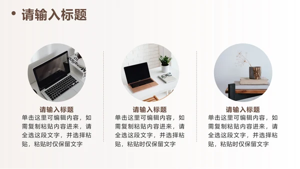 棕色简约工作汇报PPT模板