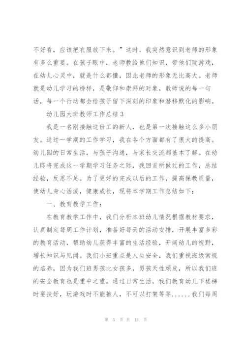 幼儿园大班教师工作总结范文5篇.docx