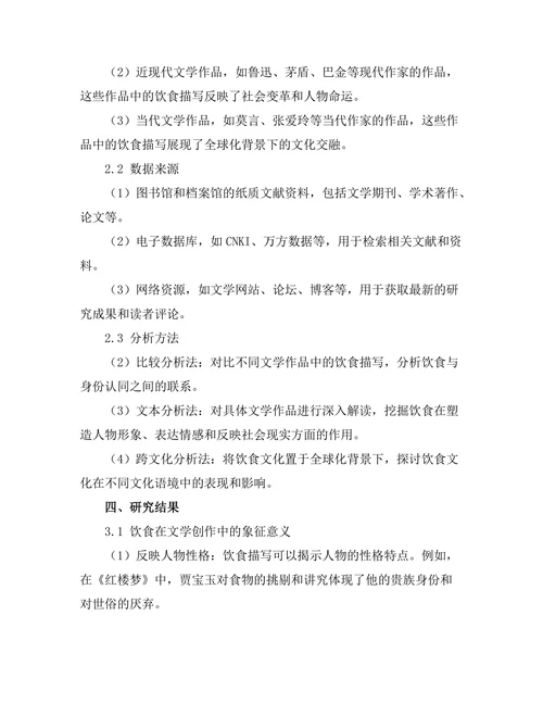文学中的饮食文化与身份认同