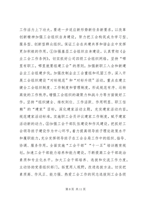 关于创建全国一流企业工会的实施意见.docx