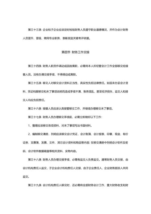 投后企业财务管理新规制度x.docx