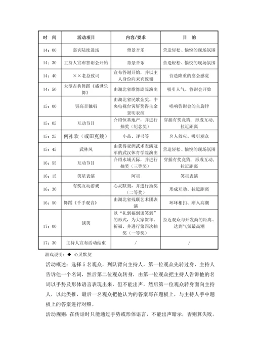 水域天际答谢会方案1211.docx