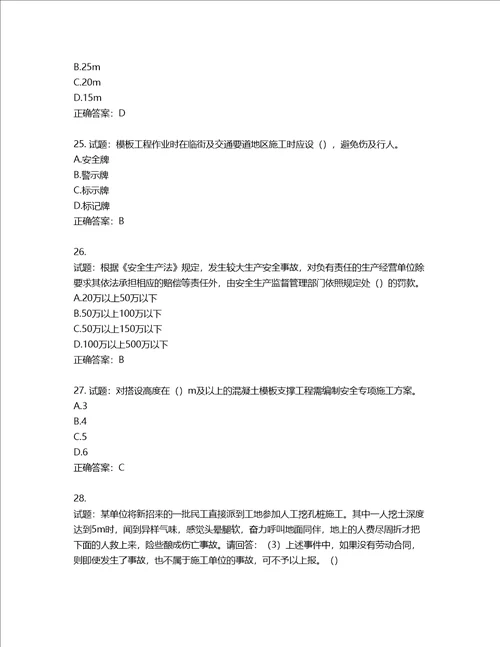 2022年广东省建筑施工项目负责人第三批参考题库第100期含答案