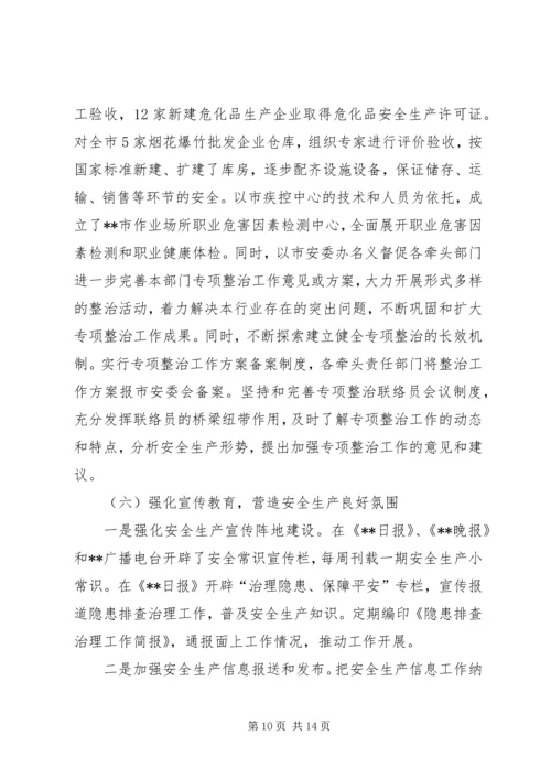 市安监局领导班子履职和党风廉政建设情况汇报材料 (3).docx