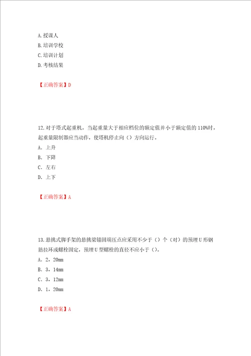 2022版山东省建筑施工企业项目负责人安全员B证考试题库押题卷含答案6