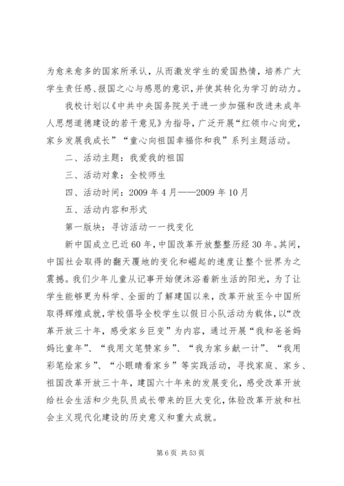 二中庆祝建国六十八周年系列活动方案.docx