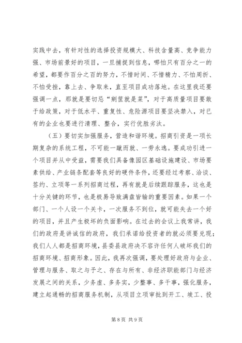 县长在全县招商引资工作会议报告.docx