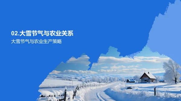 大雪节气的双重影响