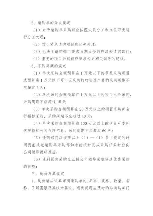 公司采购流程的管理制度.docx