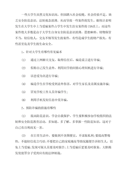 大学关于安全教育常识大学安全教育游戏