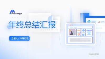 透蓝玻璃3D新拟态风年终总结通用PPT模板