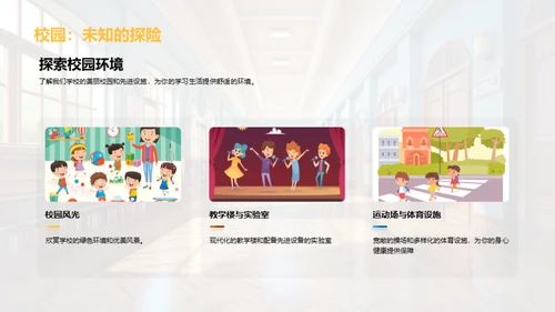 轻松步入一年级