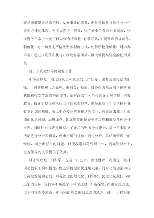 学校财务老师个人年度总结.docx