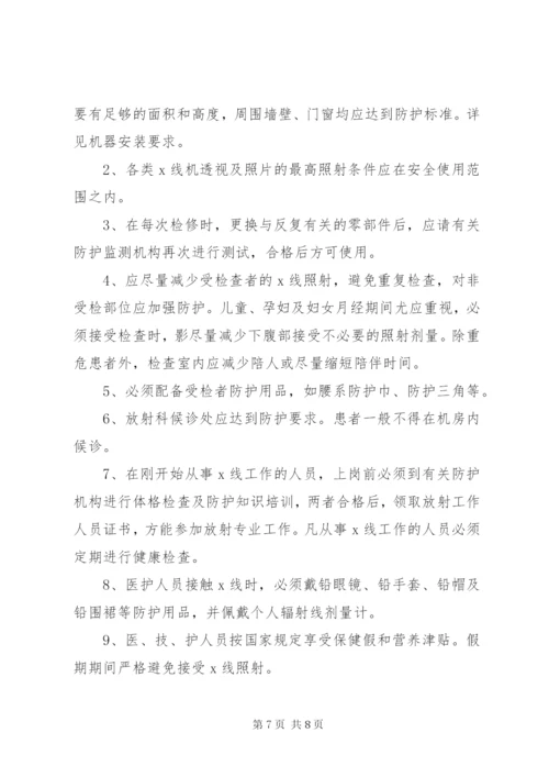 影像科核心制度[合集].docx