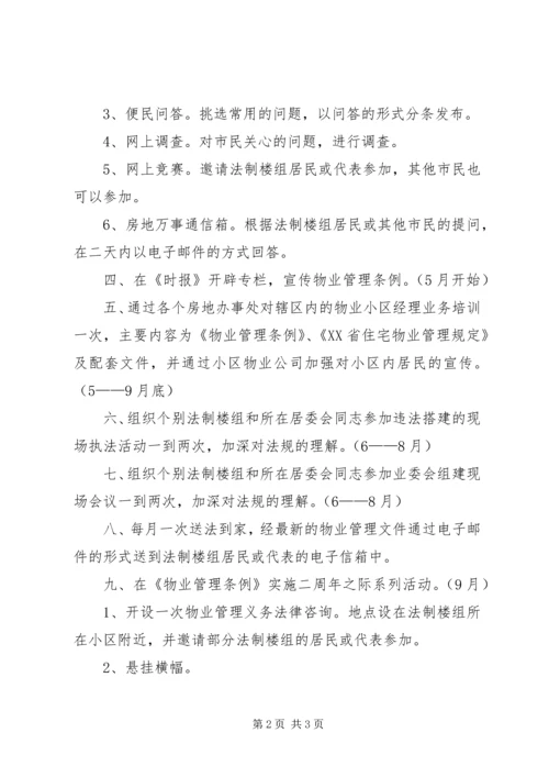 法制宣传系列活动工作计划.docx