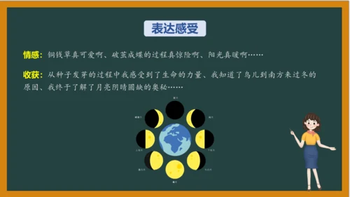 统编版语文四年级上册 第三单元习作：  写观察日记课件