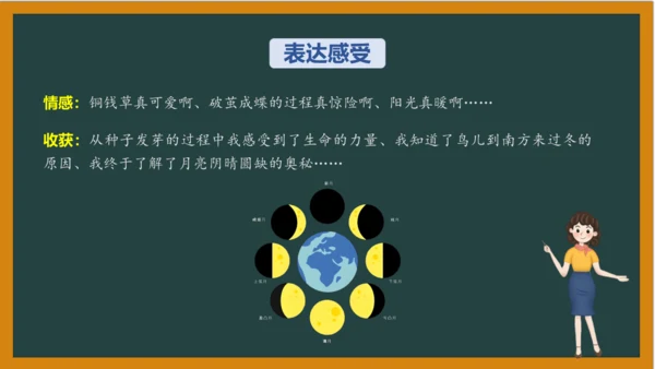 统编版语文四年级上册 第三单元习作：  写观察日记课件