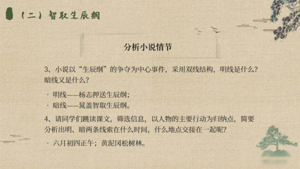 《水浒传》名著导读通用PPT模板
