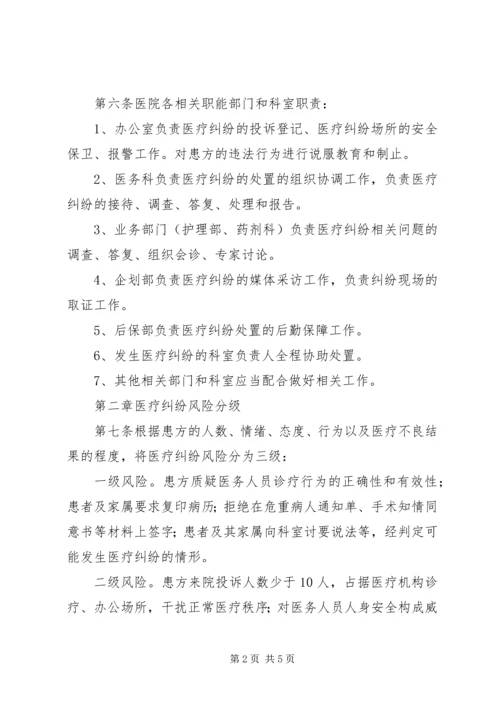 重大医疗纠纷事件应急处置预案 (5).docx