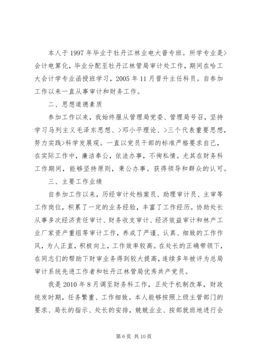 竞争上岗报告范文3篇 (2).docx