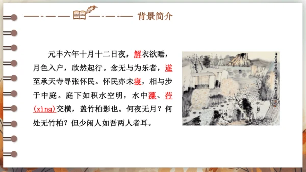 11 短文二篇 课件-2024-2025学年语文部编版八年级上册
