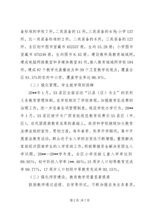 基础教育调研报告 (2).docx