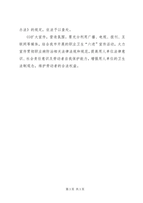职业健康监护整治工作方案.docx