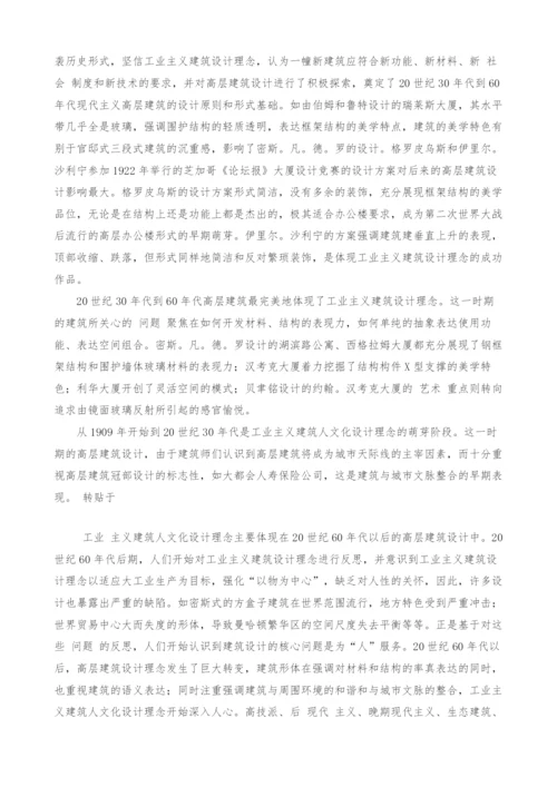 高层建筑设计理念的发展史.docx