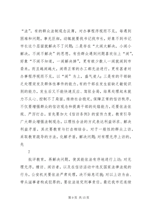 办事处书记在全办信访工作会议上的讲话 (3).docx