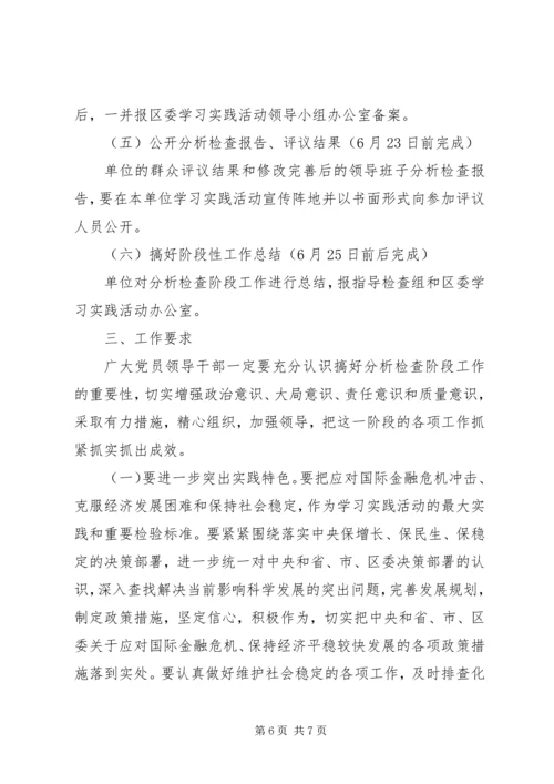 民政局学习实践活动分析检查阶段工作安排.docx