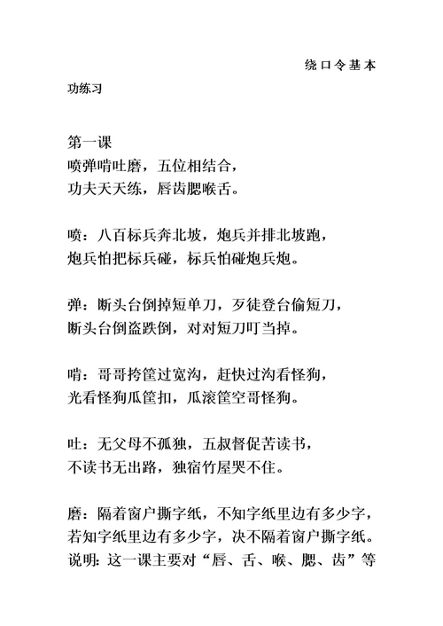 绕口令基本功练习