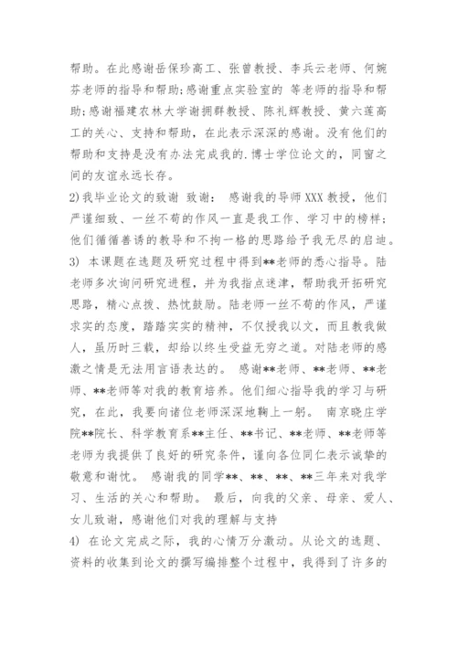 教育学毕业论文致谢词.docx