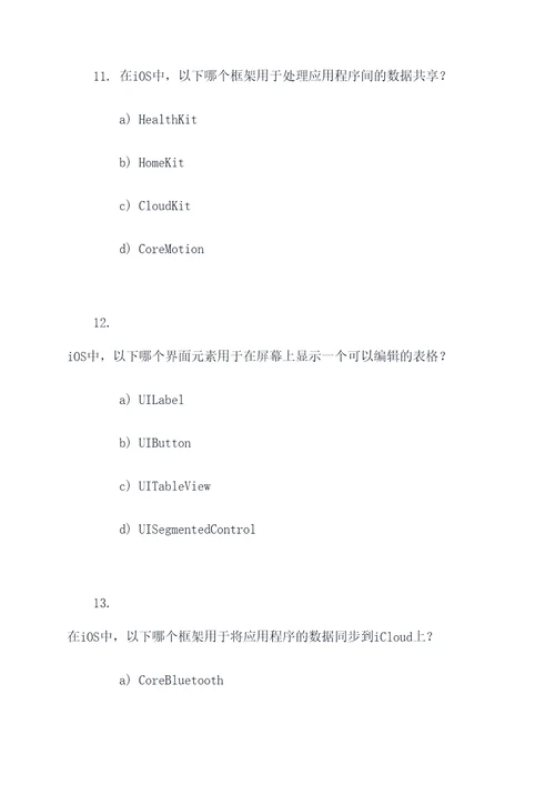 ios选择填空题