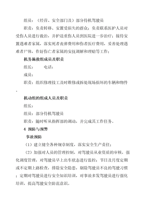 城市公交应急预案