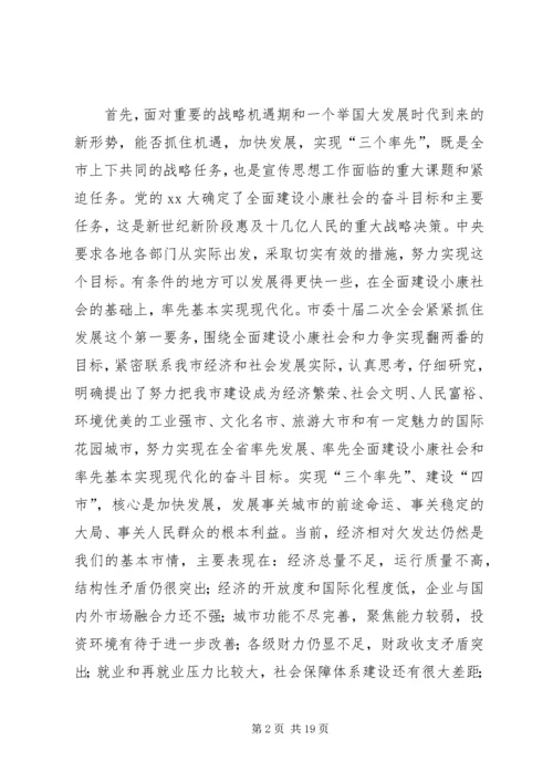 同志在全市宣传思想工作会议上的讲话.docx