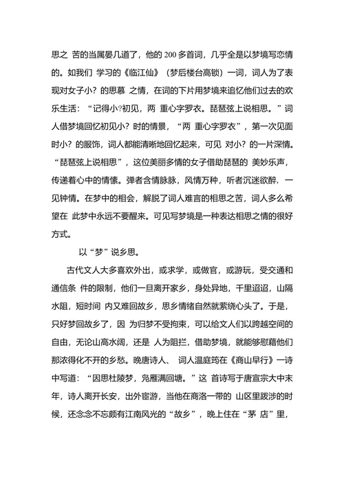 教材中的古诗词梦意象浅析