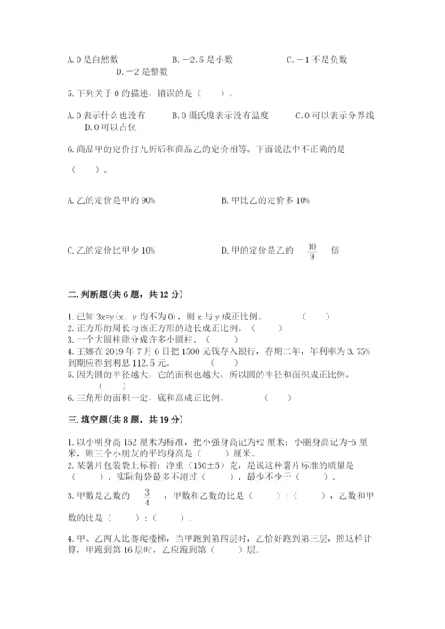 重庆市奉节县六年级下册数学期末测试卷及1套参考答案.docx