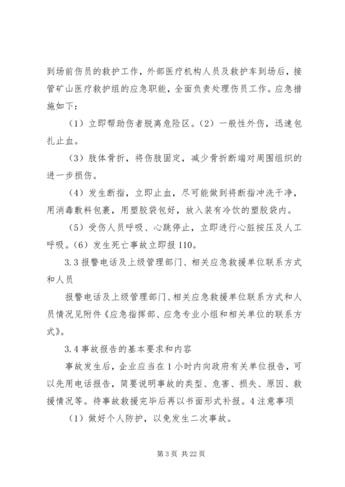 高处坠落事故现场处置方案 (6).docx