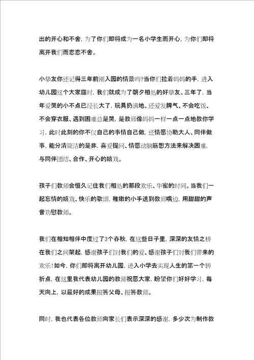 幼儿园毕业典礼教师发言稿3篇共6页