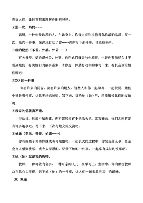小学语文第册作文题解及专题方案.docx