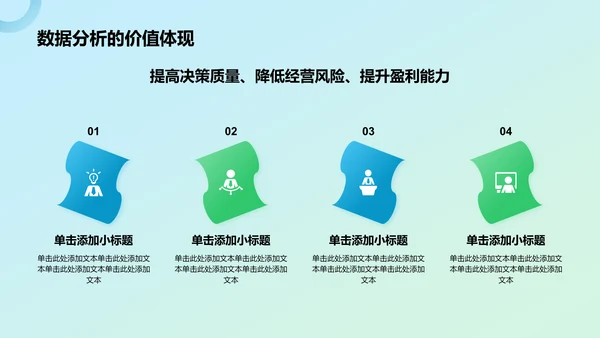 蓝色简约风数据分析PPT模板