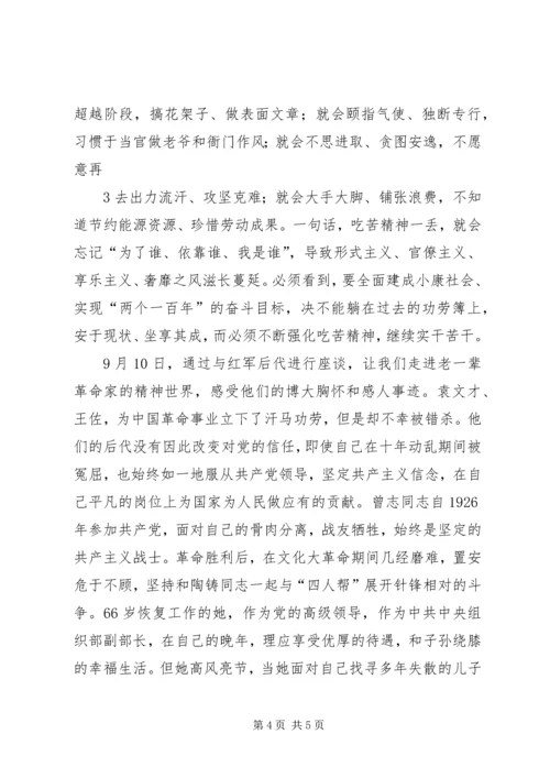 感悟井冈山精神坚定共产党员理想信念_2.docx