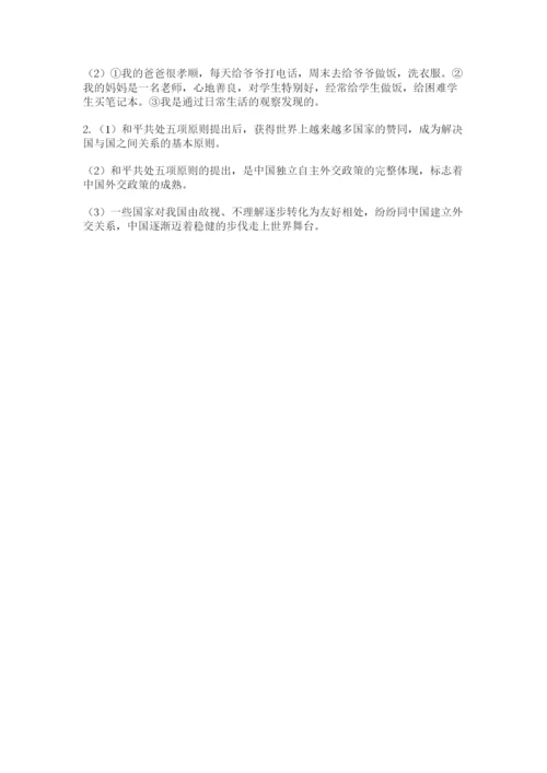 部编版五年级下册道德与法治期末测试卷及参考答案【黄金题型】.docx